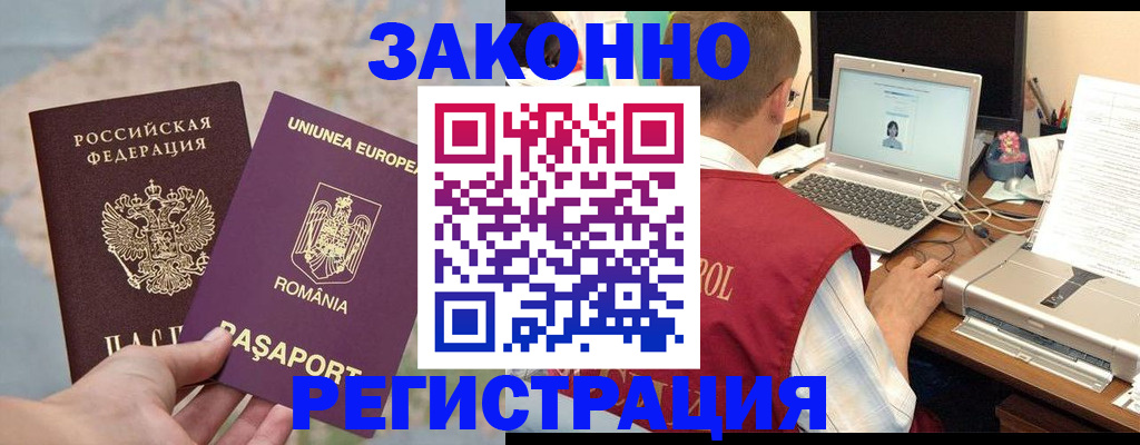 временная регистрация в квартире в Ленске