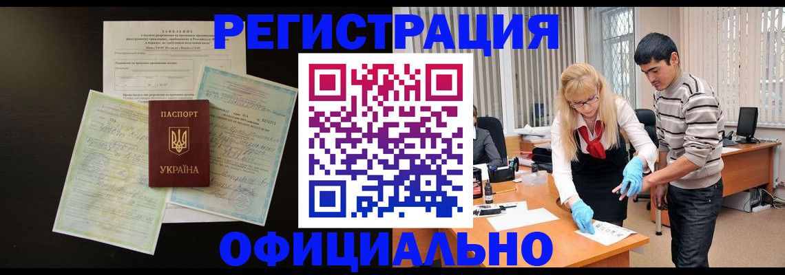 прописка 2025 в Ленске