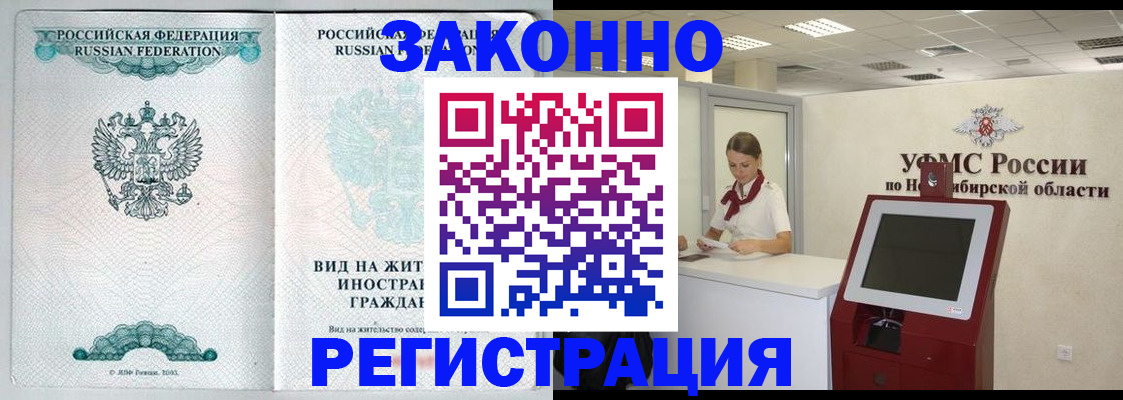временная регистрация законно в Ленске