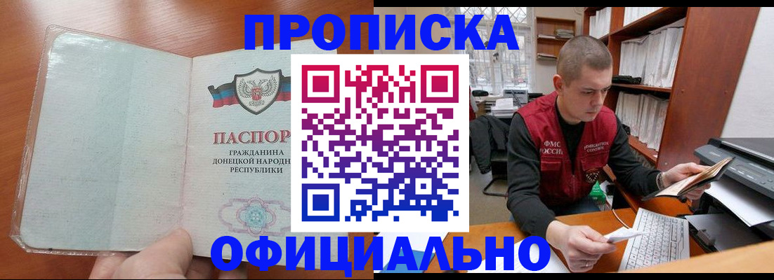 прописка в Ленске